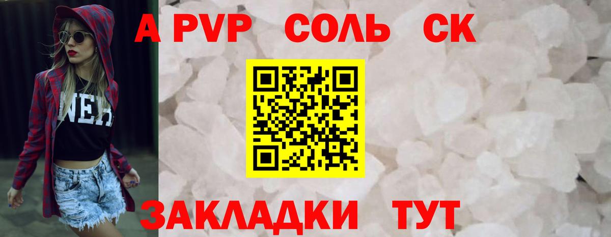 Alfa_PVP СК  Вход с VPN  купить  сайты  Каменка  Альфа ПВП кристаллы 