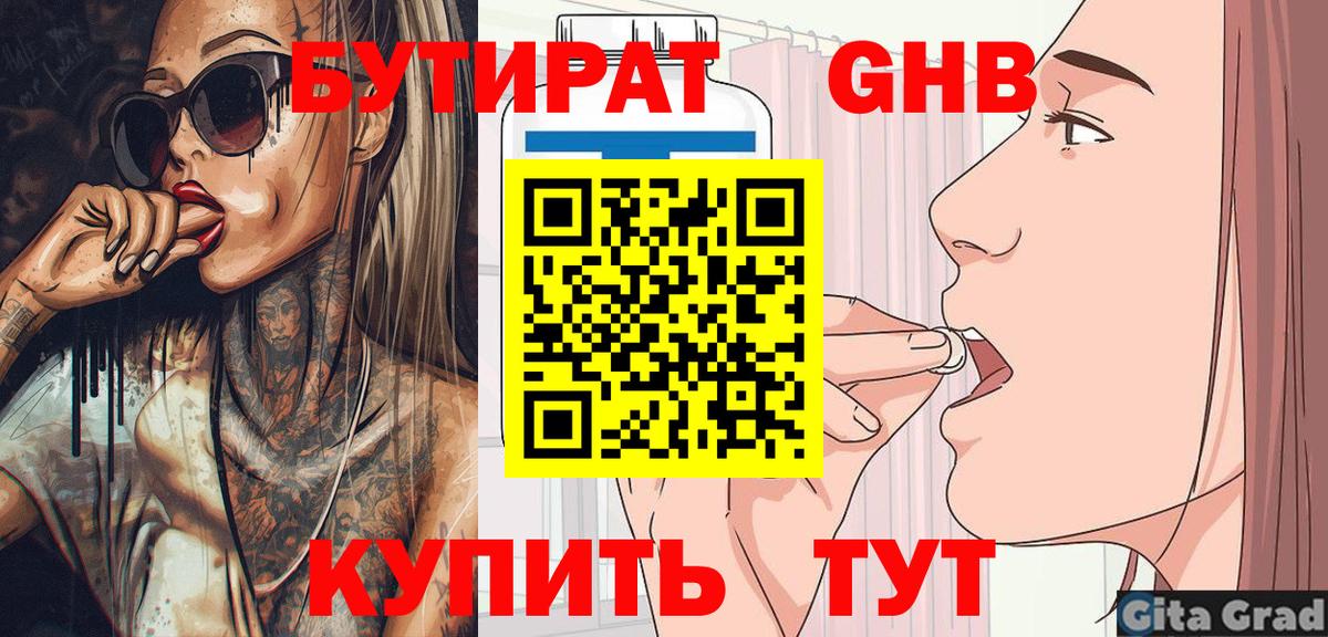 Каменка  Бутират бутик  Вход с VPN 