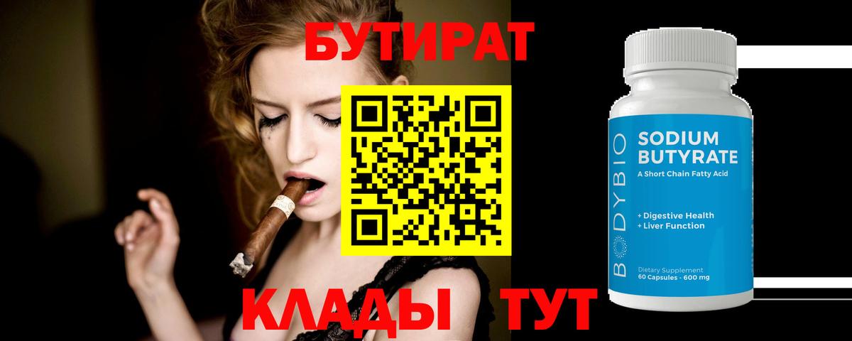 Бутират GHB Каменка
