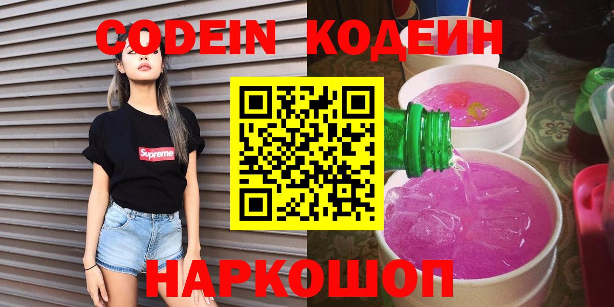 Кодеин Каменка