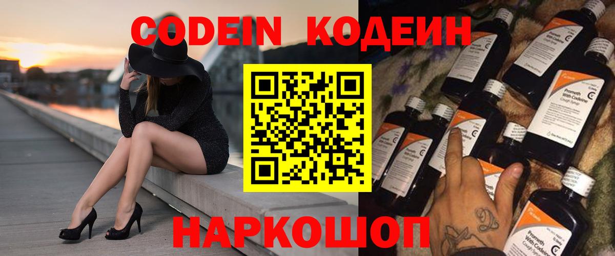 Каменка  Кодеин Purple Drank  Вход с VPN 