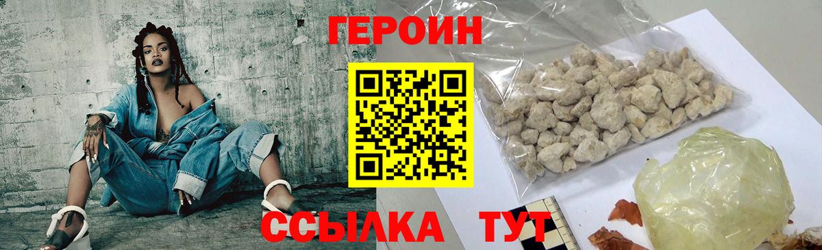 Героин хмурый Каменка