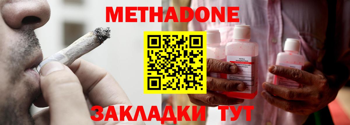 Метадон мёд Каменка